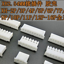 Rubber shell XH2 54-2P3P4P5P6P7P8P-20P plug socket spacing 2 54 connector plug-in plug-in