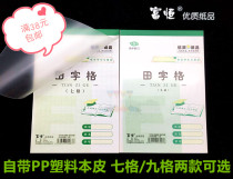 Fuheng 32K comes with PP leather field word grid Nine grid seven grid field word grid green anti-myopia eye protection workbook