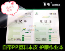 Fuheng comes with this leather 16K notebook PP cover classroom notes Green protection of vision preparation notes