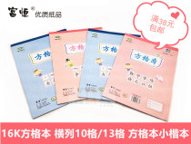 Fuheng blue powder 16K square grid 10 squares 13 squares grid book Calligraphy book Practice book Small model book Homework book