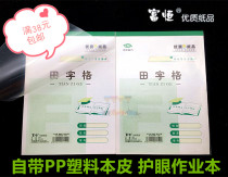 Fuheng 16K comes with PP plastic leather thickened field word grid large Honda word grid green eye protection workbook