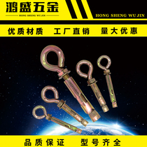 Sheeps eye expansion screw swing hook with ring pull explosion expansion bolt tube expansion nail