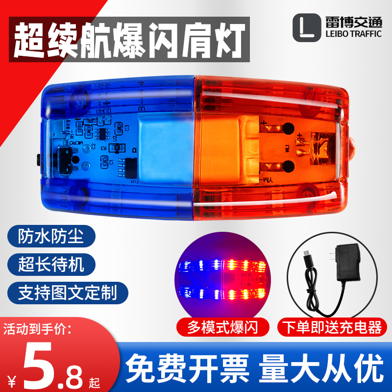 Shoulder Lights Charging Night Flash Outdoor Night Running Safety Red Blue Burst Signal Duty Security Patrol Shoulder Flash Lights-Taobao