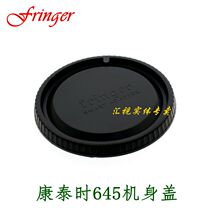 Fringer applicable to Contaz 645 container 645 body cover dust cover body protective cover