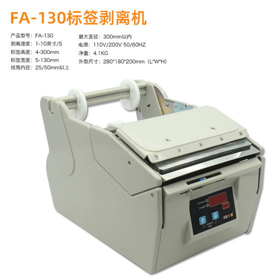 대만 FUMA 완전 자동 라벨 스트리퍼 FA-100 130 180 자체 접착제 라벨링 분리기 X-100 대만 FUMA 완전 자동 라벨 스트리퍼 FA-100 130 180 자체 접착제 라벨링 분리기 X-100