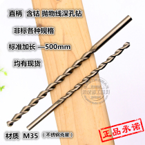 350mm high cobalt cobalt straight handle linen drill lengthened parabolic deep hole drill 4-16mm