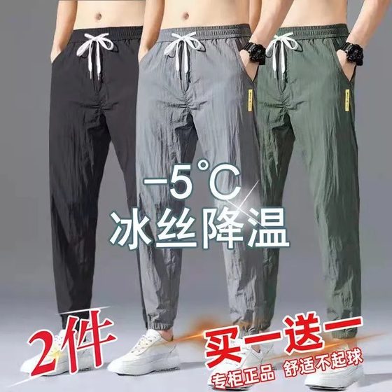 Summer Ice Silk Pants Men's Super Thin Speed Casual Pants Loose Bid Sweet Sweet Pants Tide Movement Harlun Pants Summer Ice Silk Pants Men's Super Thin Speed Casual Pants Loose Bid Sweet Sweet Pants Tide Movement Harlun Pants