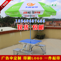 Chinese Telecom Outdoor Advertising Solar Umbrella Outdoor Propaganda of Folding Aluminum Table and Chair Suite Setting Table Upgrading