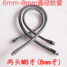 6/8mm直径两头M8牙软管台灯金属软管射灯led灯具软管鹅颈管蛇形管