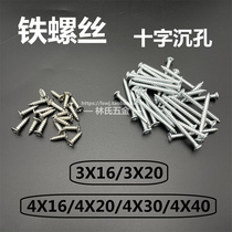 Iron screw galvanized cross countersunk head self-tapping screw nail M3M4 self-tapping silk wood screw flat head dry wall nail drilling tail nail