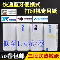 Zhongtong Yuantong Yunda Shentong Cainiao Station express Aneng Logistics Portable electronic face sheet