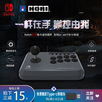 HORI original Nintendo Switch NS special mini fighting joystick Arcade joystick computer PC spot