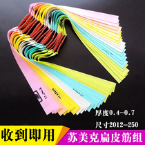 Sumek slingshot flat rubber band group violent thickening anti-freeze wide rubber band strong and high elastic durable type no frame short