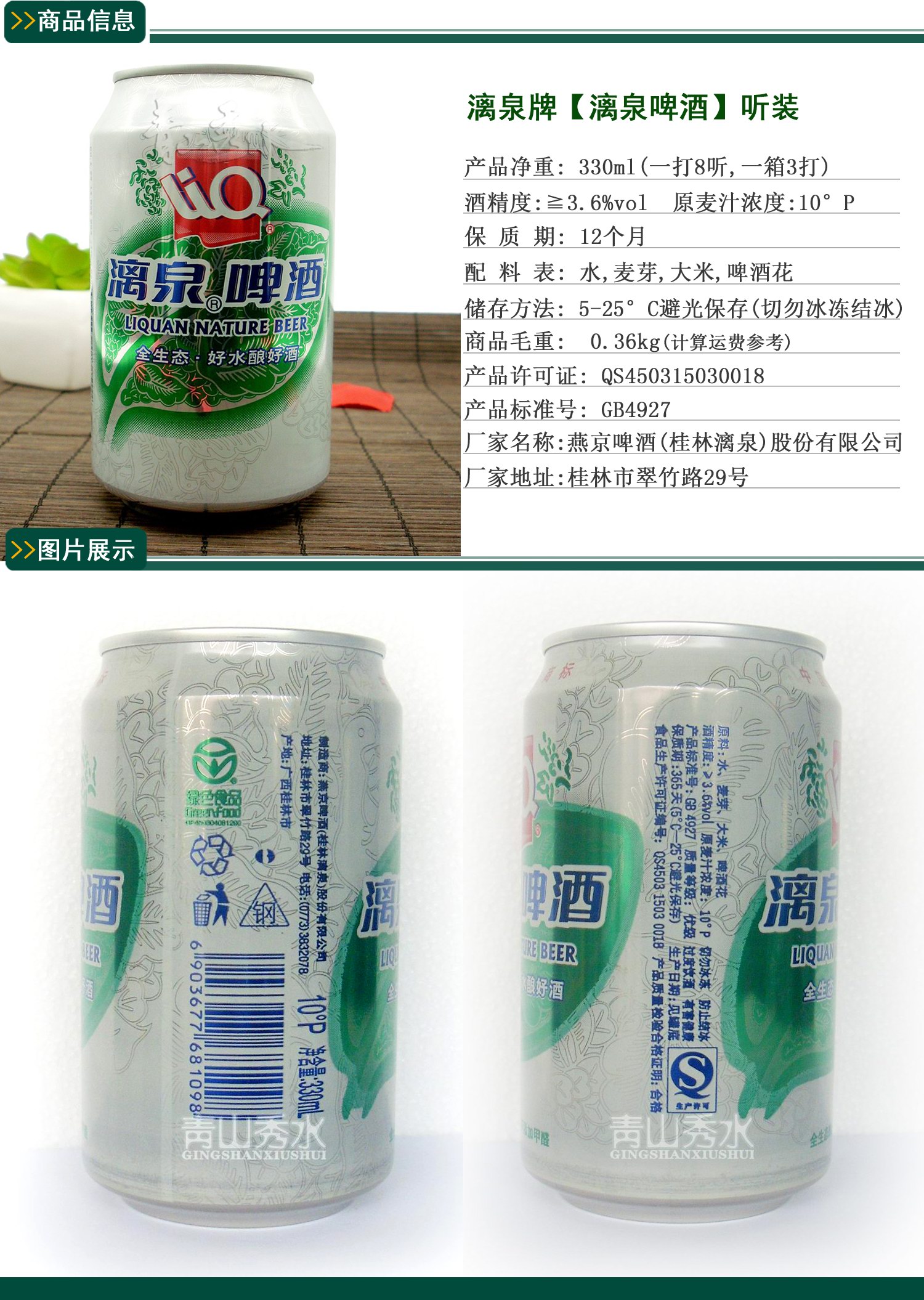 330ml漓泉牌【漓泉啤酒】听装 桂林特产 全生态酿造不