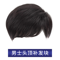 Men's wigs short hair handsome Han version wigs with hair on the top of the head