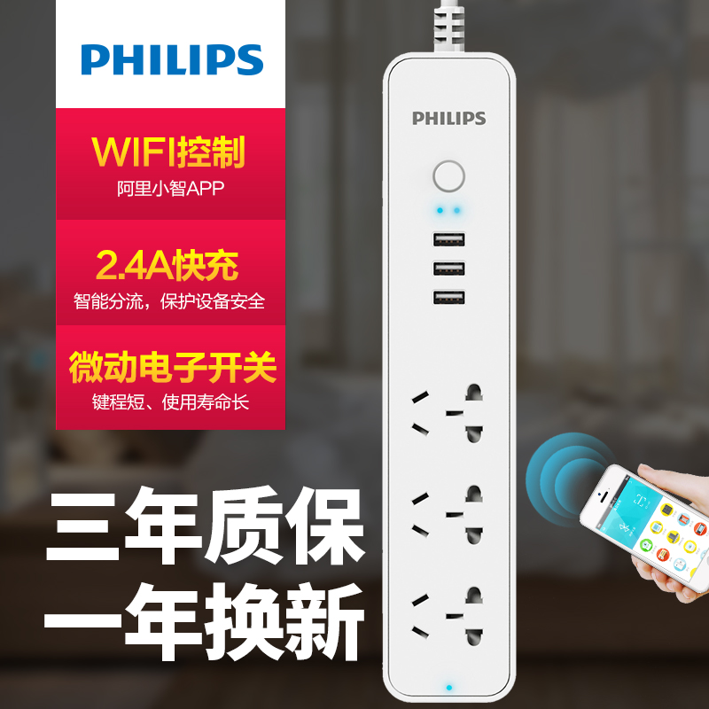 Philips 飞利浦 SPS5213E/93-W 3插孔3USB智能排插