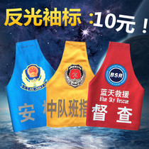 Armband custom reflective armband custom Blue Sky rescue armband security guard duty security patrol reflective armband