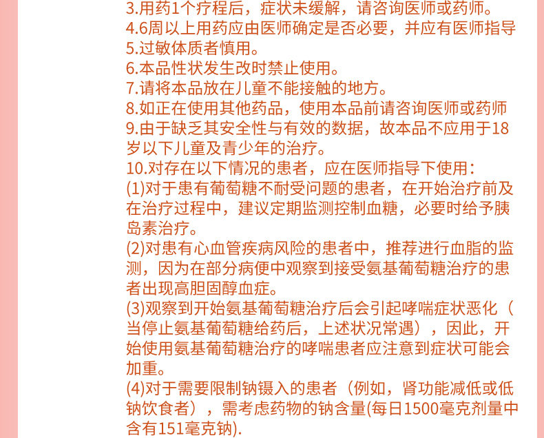 永信硫酸氨基葡萄糖胶囊100粒说明书,价格,多少钱,怎么样,功效作用