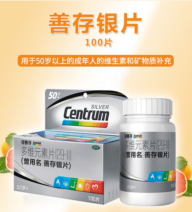 银善存多维元素片(29-ii)100片 善存银片 新老包装书