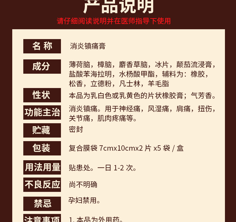 葵花消炎镇痛膏10贴说明书,价格,多少钱,怎么样,功效作用-九洲网上