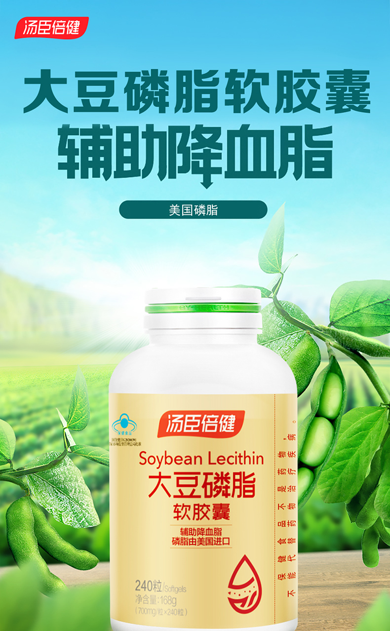 汤臣倍健大豆磷脂软胶囊240粒说明书,价格,多少钱,怎么样,功效作用