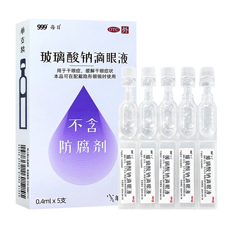 999 玻璃酸钠滴眼液5支说明书,价格,多少钱,怎么样,功效作用-九洲网上