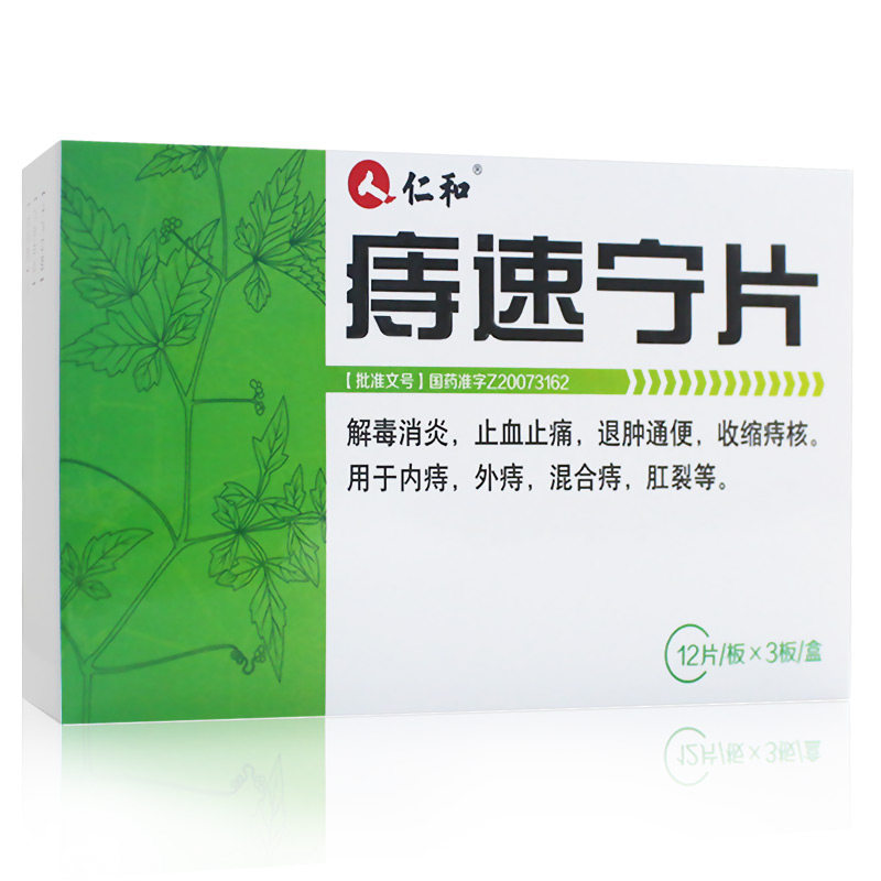 痔速宁片031g12片3板