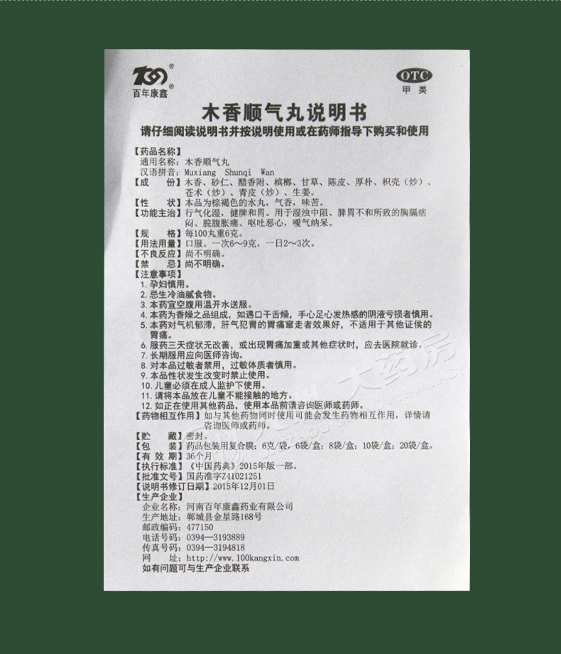 百年康鑫木香顺气丸10袋说明书,价格,多少钱,怎么样,功效作用-九洲