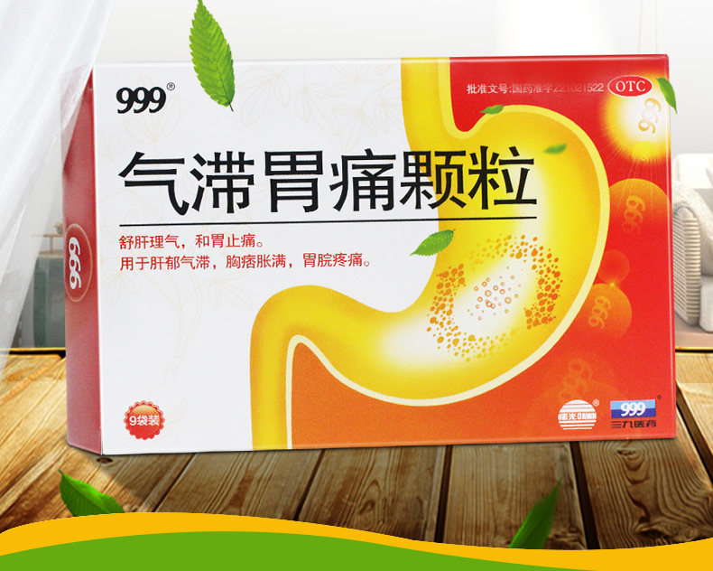 999气滞胃痛颗粒5g9袋盒