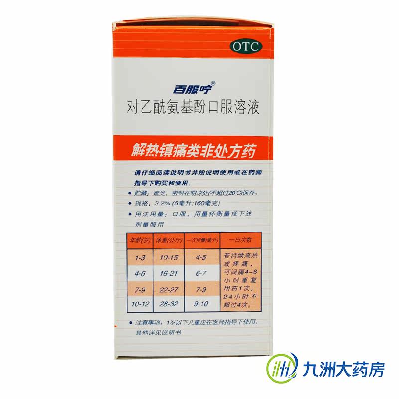 百服宁 儿童百服宁 60ml 用于缓解感冒及流行性感冒 缓解轻度头痛