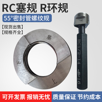 RC tube threaded plug gauge tooth gauge ZG1 8 threaded ring gauge R1 4 cone pipe threaded gauge RC1R2 inch light gauge through stop gauge
