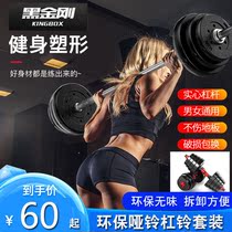 Barbell fitness mens environmentally friendly tasteless weightlifting set household 10-100kg package dual-purpose female Dumbbell combination