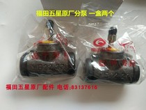 Foton five-star tricycle original 150 175 200 800 Rear wheel oil brake sub-pump 2 in a box