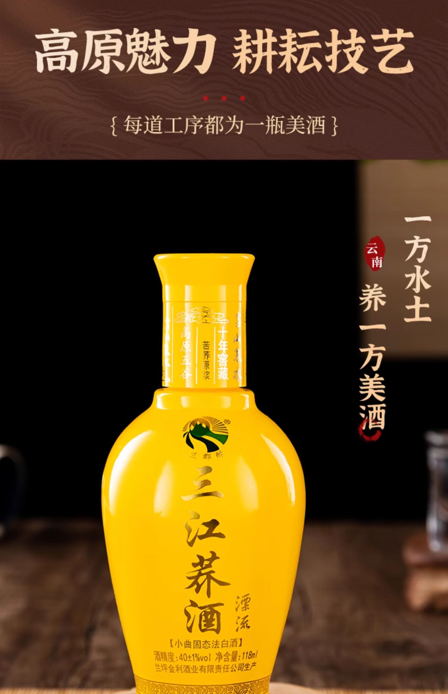 兰郡醇三江荞酒118ml*8瓶装黄瓶云南特产兰坪大麦苦荞酒粮食酒