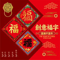 Year of the Ox New Year Spring Festival original creative blessing word New Year couplet New Year door stickers door core New year painting door frame Spring Festival decoration