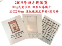 Huarts 230X290 upscale 2019 Quadrilateral with stamps loose-leaf double diaphragm 180g light yellow cardboard