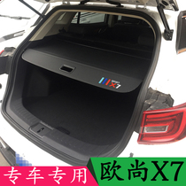 Suitable for Auchan X7 X5 trunk shelter curtain special telescopic curtain rear partition modified baffle shade