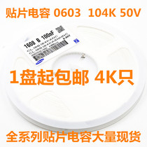 SMD capacitor 0603 50V 104K M 100nF 0 1UF X7R 10% 1 disk 4K spot direct shooting