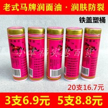 Old-fashioned Qingdao plastic Iron Horse brand moisturizing oil moisturizing anti-dry cracking horse oil hand cream mouth oil stick oil