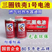 Three circles No. 1 battery iron shell large D No. 1 gas stove gas stove natural gas liquefied gas stove water heater dedicated