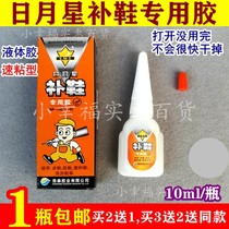 Sun Moon Star patenting shoes special rubber shoes strong quick-drying glue sticky shoes waterproof 502 plastic travel casual shoes leather shoes