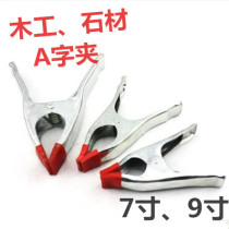 7 inch 9 inch thick A-line clip strong clip A type clip woodworking clip quick clamp stone fixing fixture