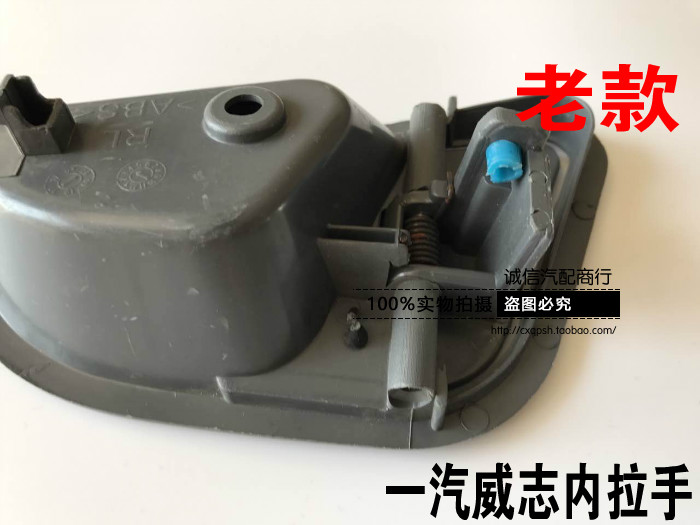 天津一汽威志内扣手 内拉手 老款 威志车门内把手 开门拉手 威志