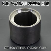 Large wind cannons percussion barrel percussion barrel percussion barrel back wheel cyclotron wheel roller flywheel wind gun accessories