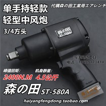 Medium Wind Cannon Fields 580A 3 4 Wind Cannons Big Torque Industrial Grade Pneumatic Wrench Pneumatic Tools