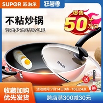 Supor near fume-free non-stick pan wok Induction cooker Gas smoke-free pot Household cooking pot non-stick pot