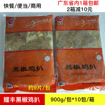 Yaofeng A black pepper chicken chop with skin chicken leg row 9 pieces 900g A pack of 10 packs of takeaway chicken chops rice fried chicken chop