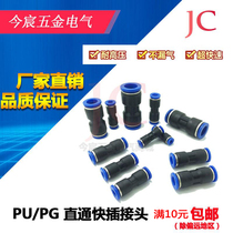 Pneumatic straight-through trachea connector PG8-6 conversion and diameter reduction plastic quick plug PU4 5 8 10 12 14 16