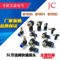 SCSL throttling speed control valve SL8-02 6-01 12-04 Adjustable bend-through quick-plug trachea pneumatic joint
