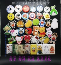 ID epoxy card 5577 cartoon epoxy Carmen ban attendance membership card 5200 epoxy card repeated erasure copy card